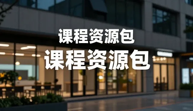 学习规划如何影响学习效果的深层原因