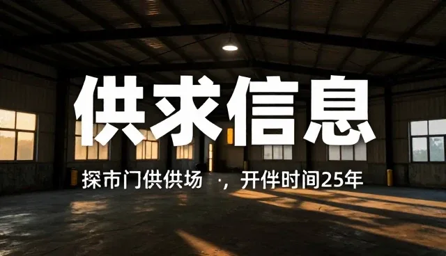 供求发布数据更新不及时怎么办？