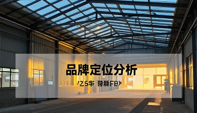 会务管理中品牌策略应用的误区与实践