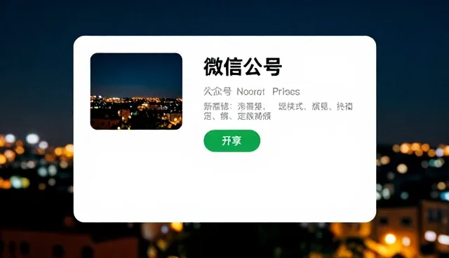 微信公众号开发在不同场景下的适用条件分析