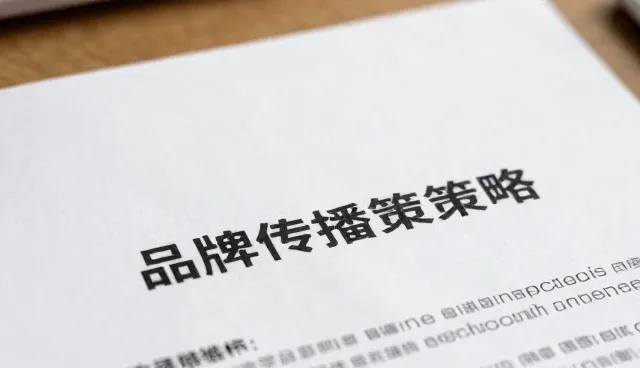 品牌传播策略中的视觉呈现应用与限制