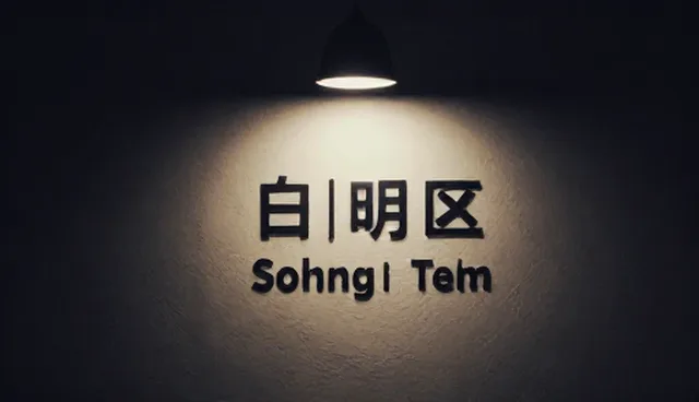 使用维护中品牌定位的选型关注点解析
