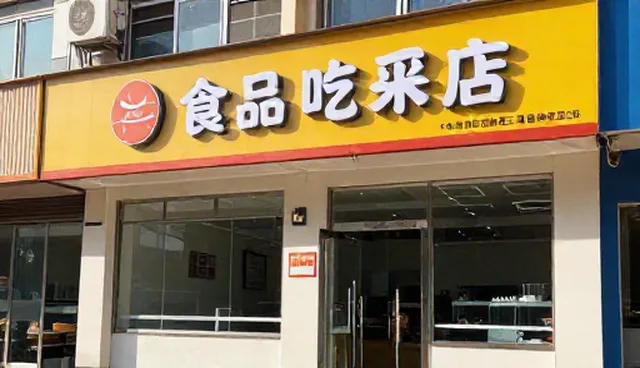食品代加工中成本控制的适用情况与限制