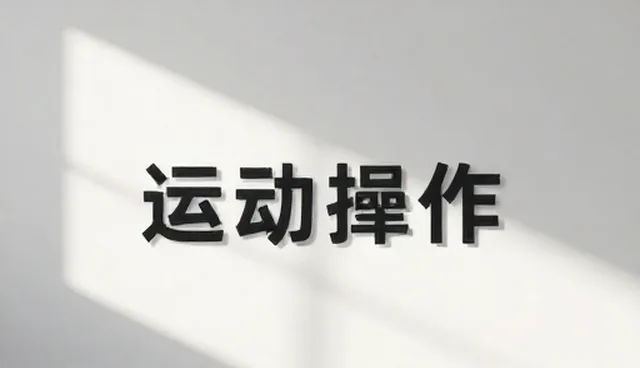 营销推广性能优化：两种做法的取舍与实际应用