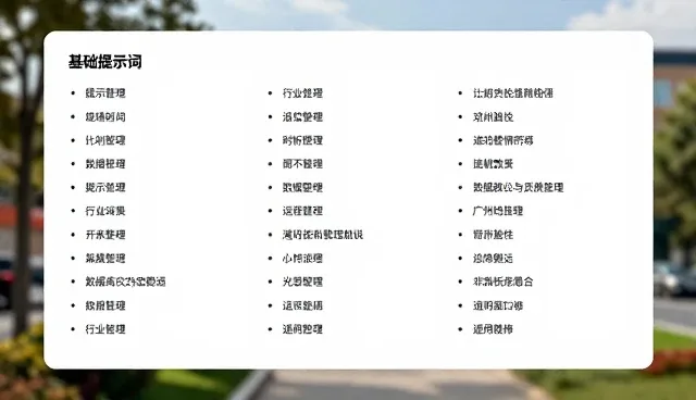 雅思提示词应用误区及优化方向，提升问答效率