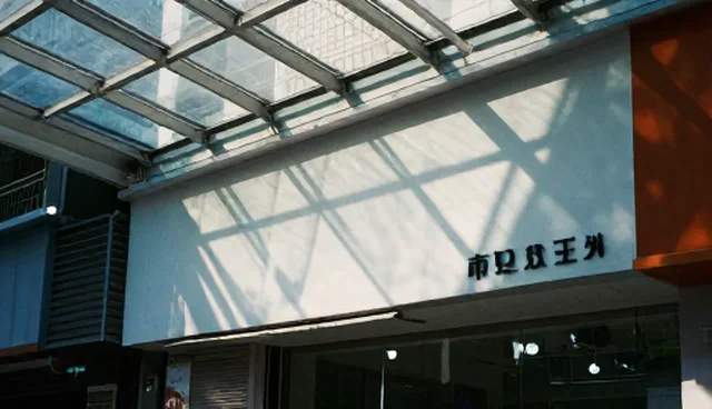 管理软件使用中的两种做法对比及其实际取舍