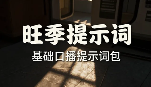提示词检索：如何通过检查要点提升效率