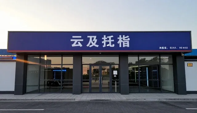 运维托管服务的适用条件与选型建议