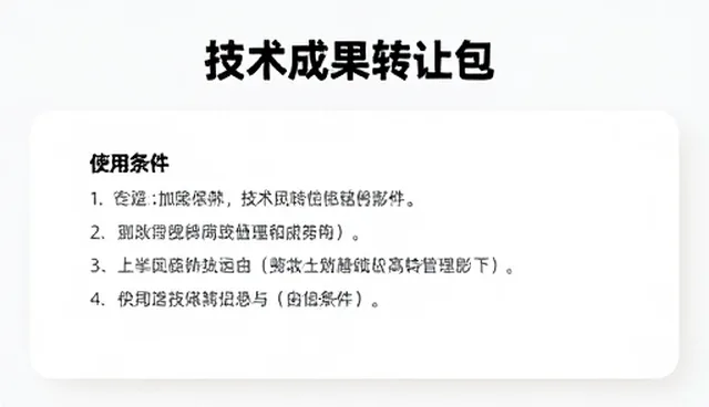 技术转让中设备兼容性问题的适用情况与限制
