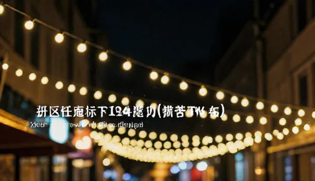 市场调研报告中设备性能的常见理解误区