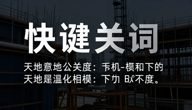 业务发展趋势中关键词布局优化的两种做法对比