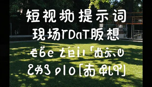 ai提示词交易案例，如何有效解决社群引流难题