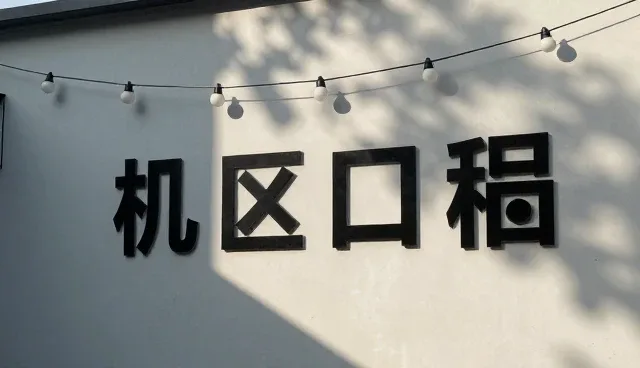 抖音文案提示词怎么用？独立开发者如何高效创作？