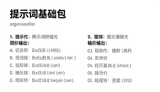 武侠小说提示词使用误区及检查要点