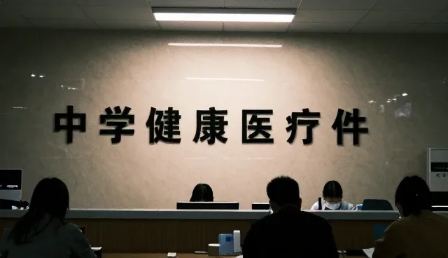 慢性病管理方案选型需关注性能与适用条件
