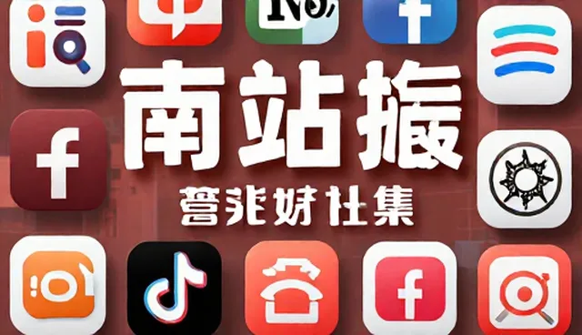 社交媒体推广内容分析中的品牌宣传片选型关注点