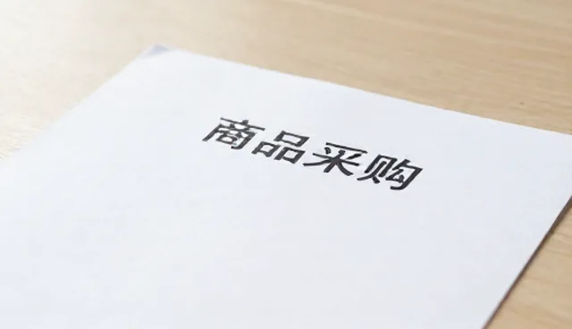 商品采购中的库存管理问题及解决方案