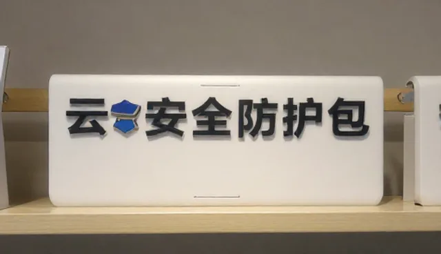 云平台运维中网络安全防护的适用情况与限制