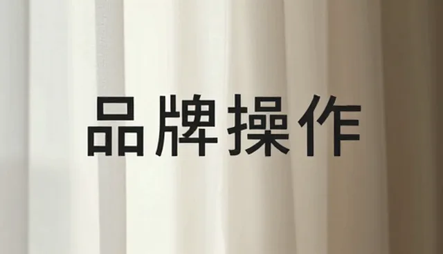 账号代运营中，如何提升账号性能及适用条件