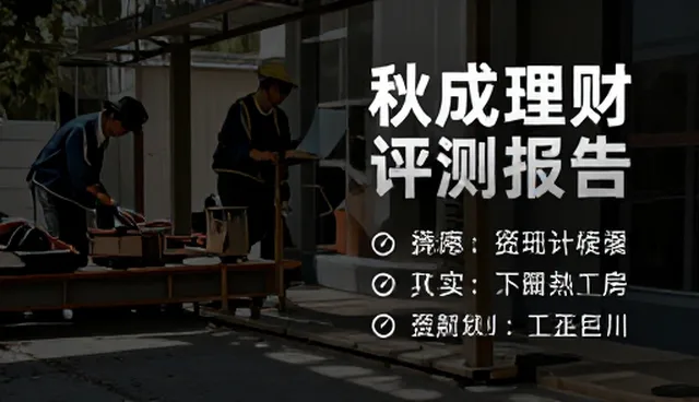 理财知识普及需坚持客观，避免误导性宣传