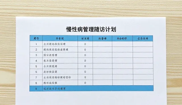 慢病随访管理在体检报告中的适用情况与限制