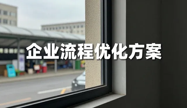 商务代理检查要点：选型关注点分析