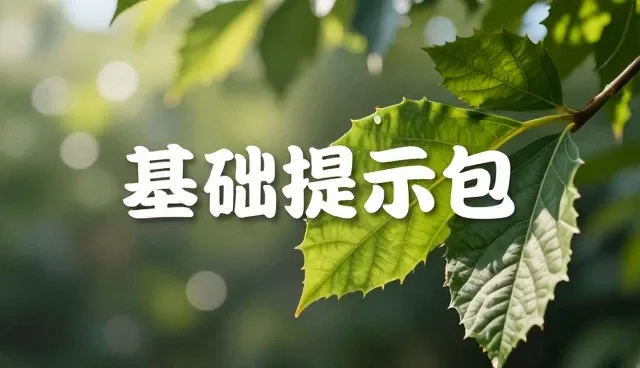 装修预算提示词如何优化设计成本控制