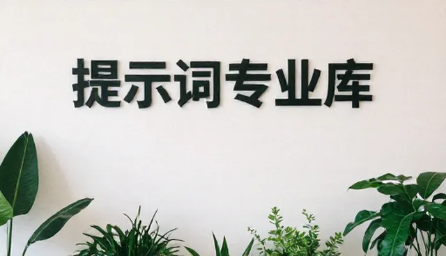 心理疏导提示词的检查要点与审核机制