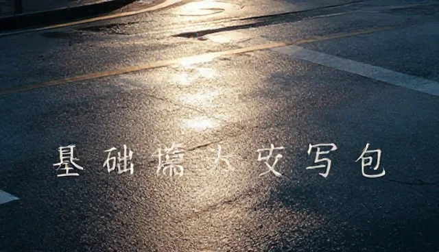 图生视频提示词如何影响生成效果