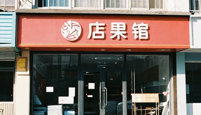 规范诊疗产品适用条件与使用限制解析