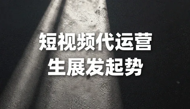 网络质量如何影响短视频运营效果