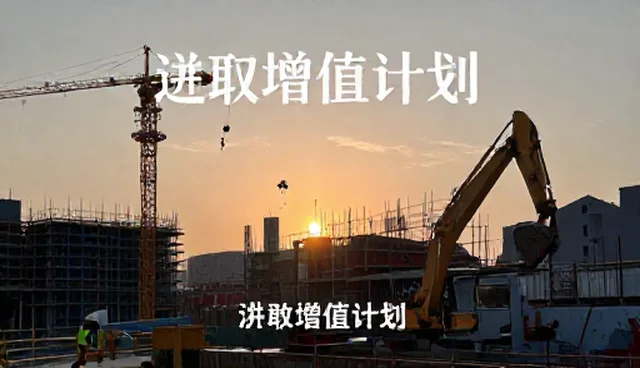 合规咨询中资金使用效率提升的两个关键环节