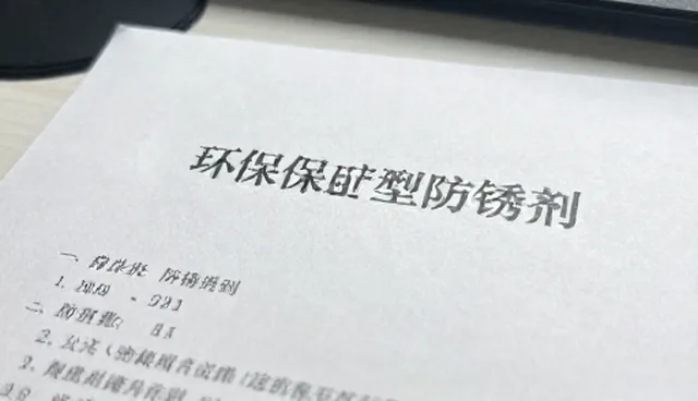 腐蚀控制中分装材料如何选择