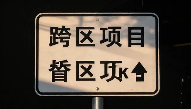 材料供应的性能与适用条件说明