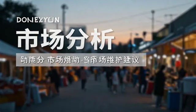 商务合作关系维护中的适用情况与限制分析