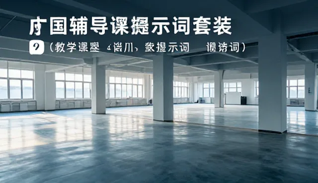教学设计提示词在交易流程透明中的应用