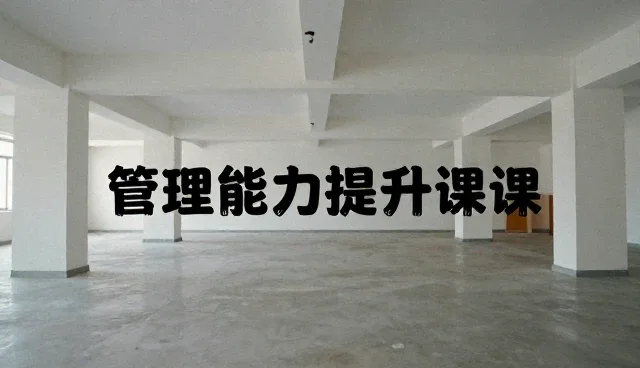 会务管理培训选型关注点及绩效提升建议