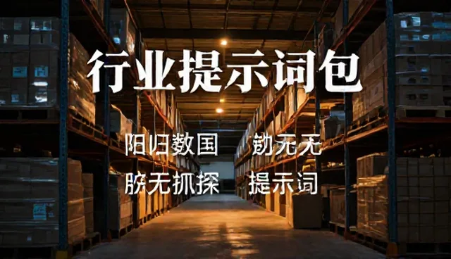 ai提示词查询宝典：开发者选型与优化建议