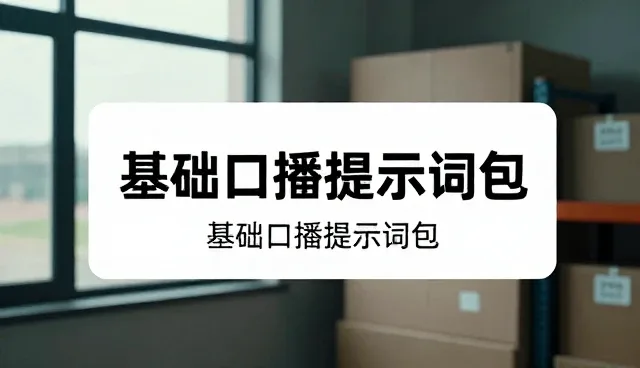 视频提示词反推器使用检查要点详解